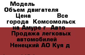  › Модель ­ Toyota Hiace › Объем двигателя ­ 1 800 › Цена ­ 12 500 - Все города, Комсомольск-на-Амуре г. Авто » Продажа легковых автомобилей   . Ненецкий АО,Куя д.